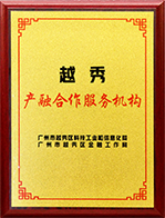 越秀產(chǎn)融合作服務(wù)機構(gòu)